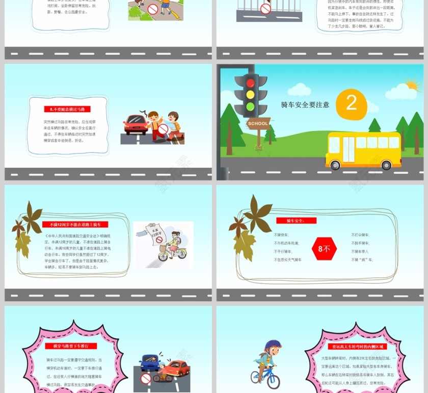 卡通全国交通安全日交通安全教育主题班会PPT模板第3张