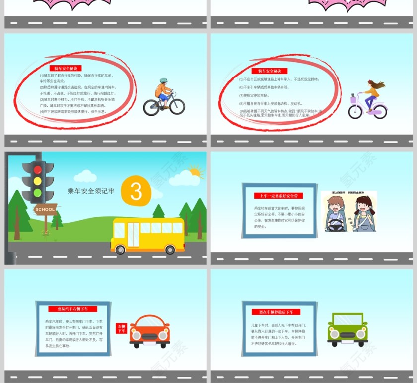 卡通全国交通安全日交通安全教育主题班会PPT模板第4张