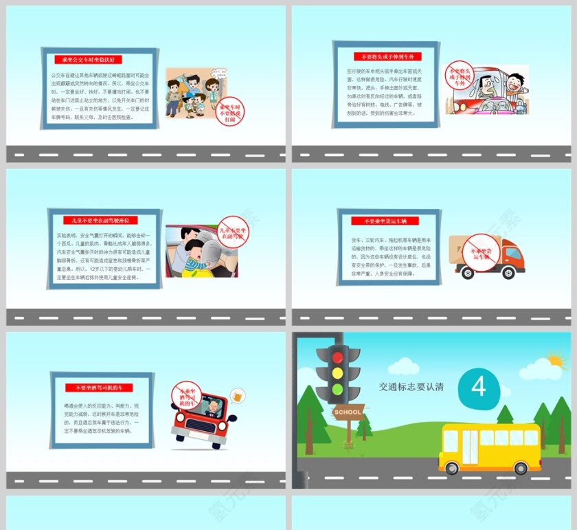 卡通全国交通安全日交通安全教育主题班会PPT模板第5张