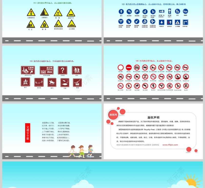 卡通全国交通安全日交通安全教育主题班会PPT模板第6张