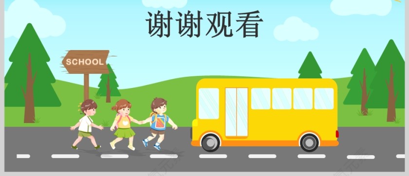 卡通全国交通安全日交通安全教育主题班会PPT模板第7张