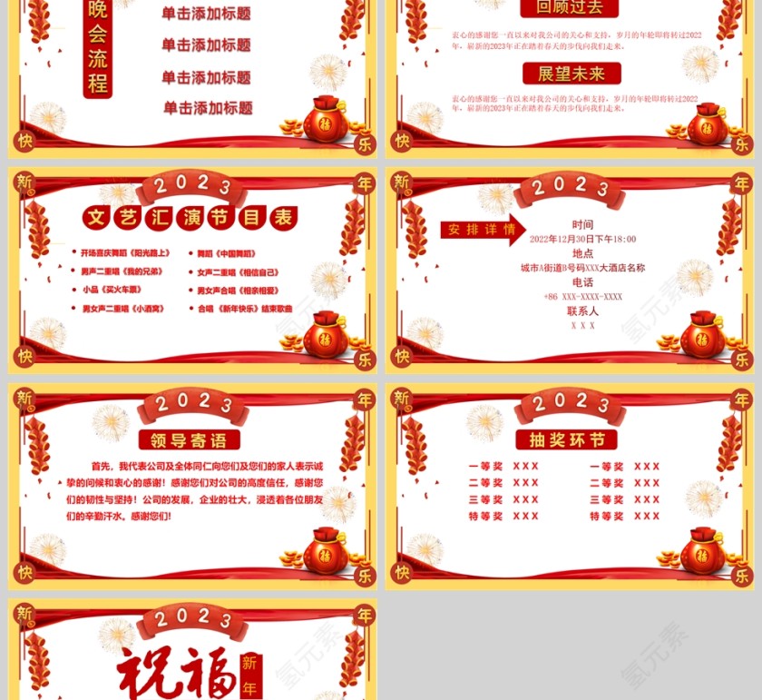 兔年大吉邀请函PPT模板第2张