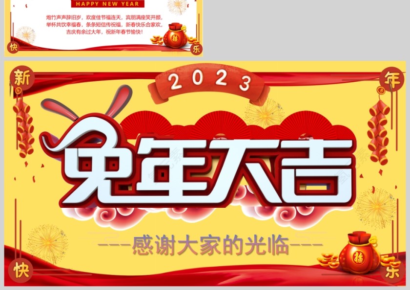 兔年大吉邀请函PPT模板第3张