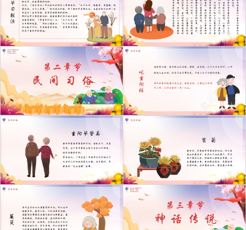 中国传统节日九九重阳节PPT模板第2张