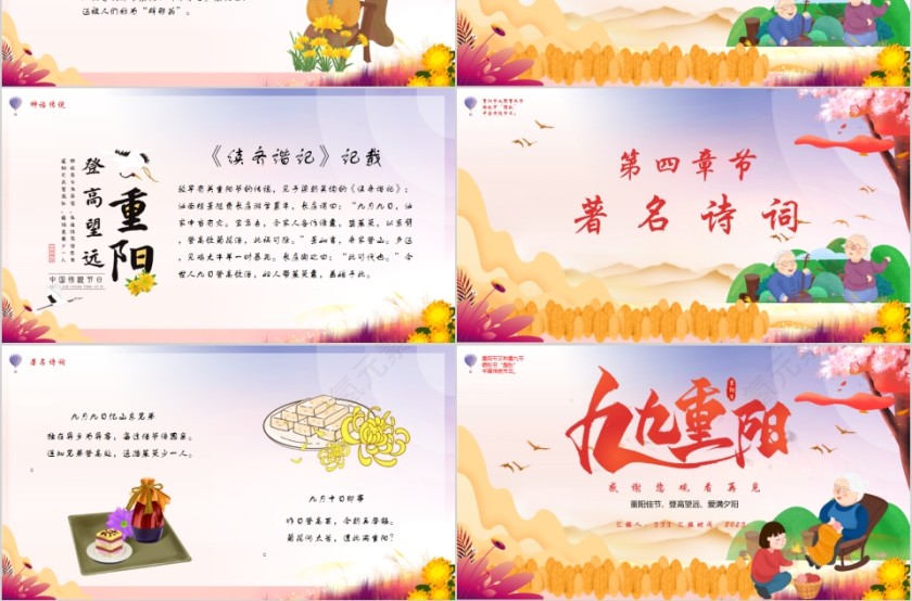 中国传统节日九九重阳节PPT模板第3张