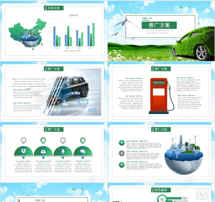 新能源汽车新能源环保项目介绍PPT模板第4张