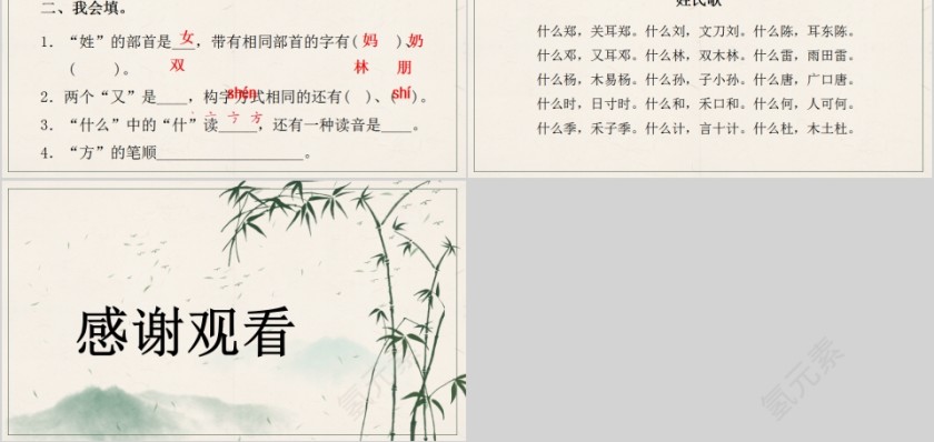 人教版一年级语文上册识字姓氏歌PPT第5张