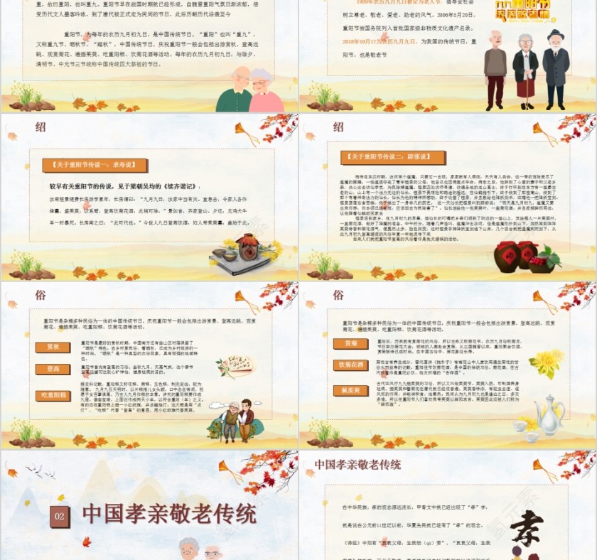 孝亲敬老从我做起重阳敬老主题班会PPT模板第2张