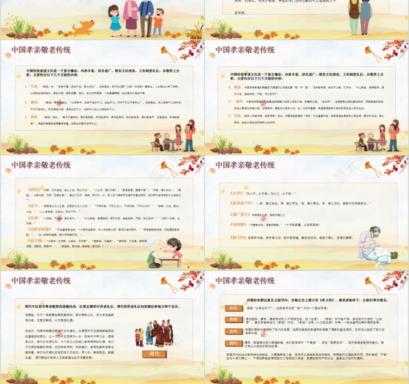 孝亲敬老从我做起重阳敬老主题班会PPT模板第3张
