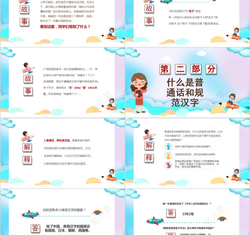 中小学校园普通话推广主题班会第2张