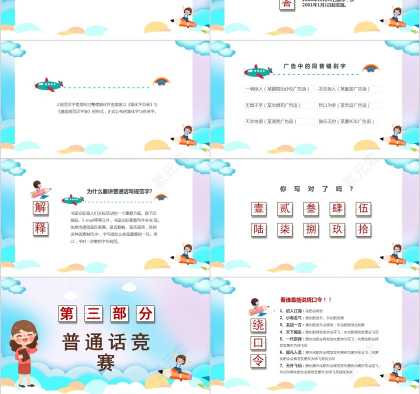 中小学校园普通话推广主题班会第3张