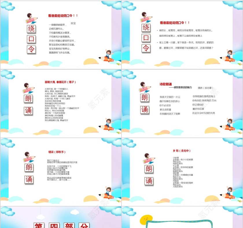 中小学校园普通话推广主题班会第4张