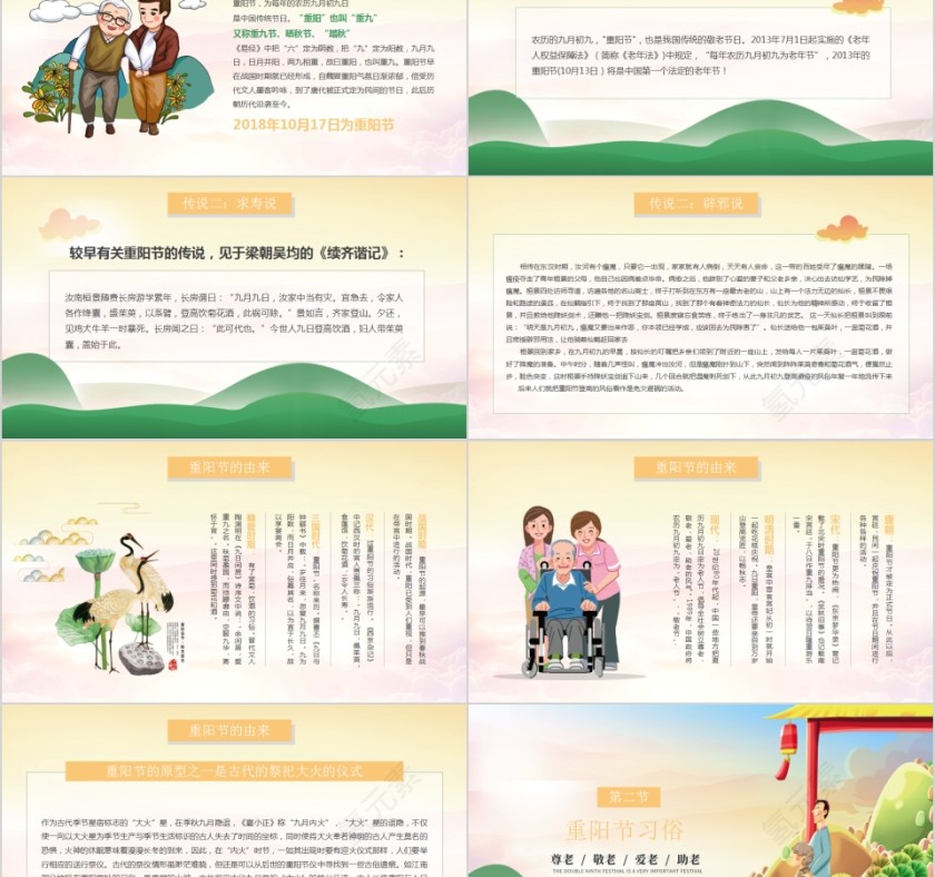 九九重阳节敬老爱老传统美德PPT模板第2张