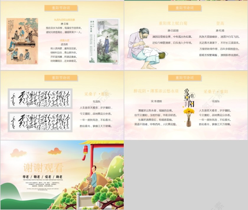 九九重阳节敬老爱老传统美德PPT模板第4张