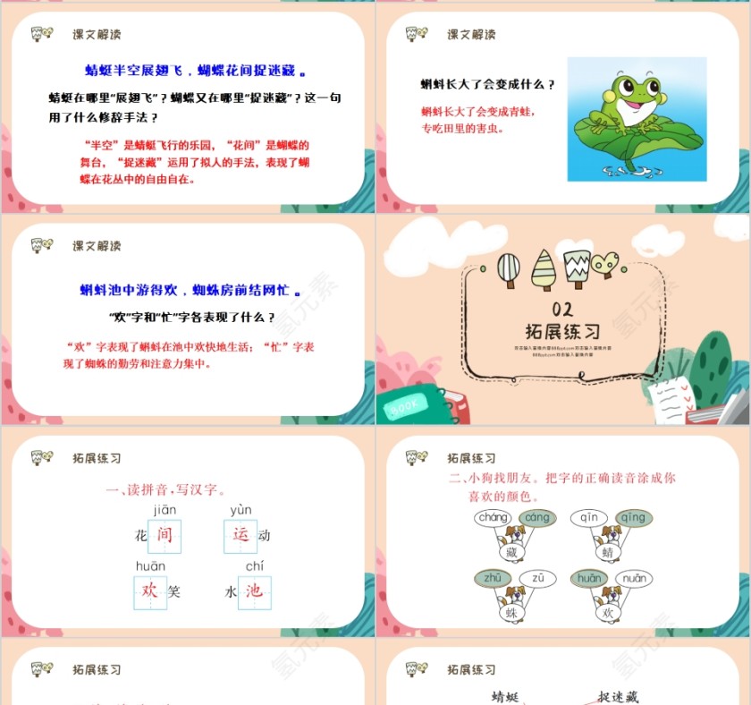 幼儿园儿歌教学动物儿歌PPT模板第4张