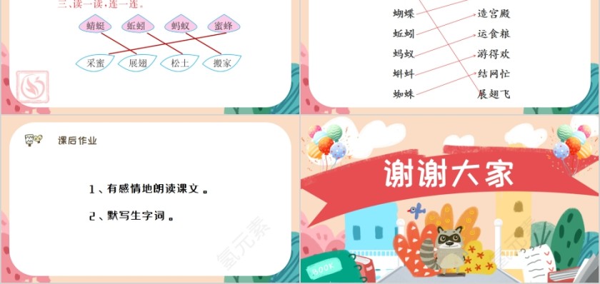 幼儿园儿歌教学动物儿歌PPT模板第5张