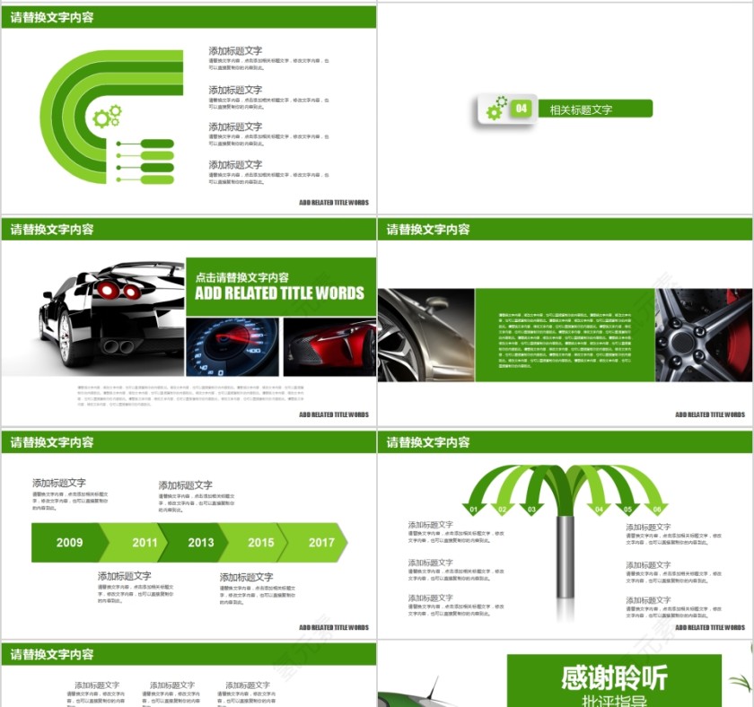 绿色环保新能源汽车PPT第4张