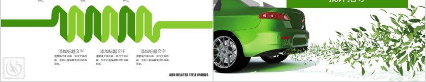 绿色环保新能源汽车PPT第5张