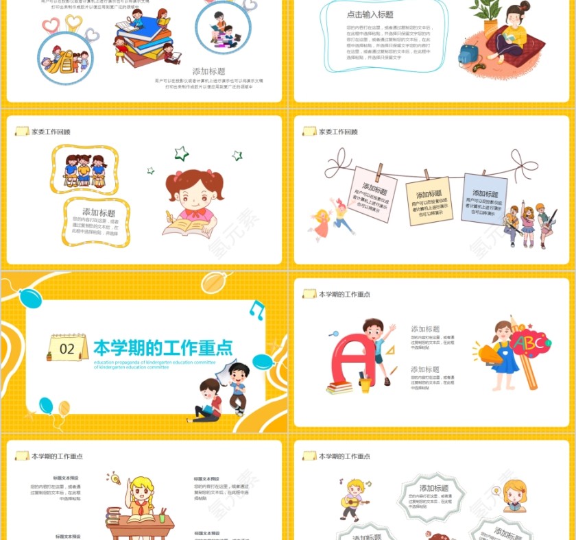 幼儿园家委会培训幼儿园教委会教育宣讲第2张