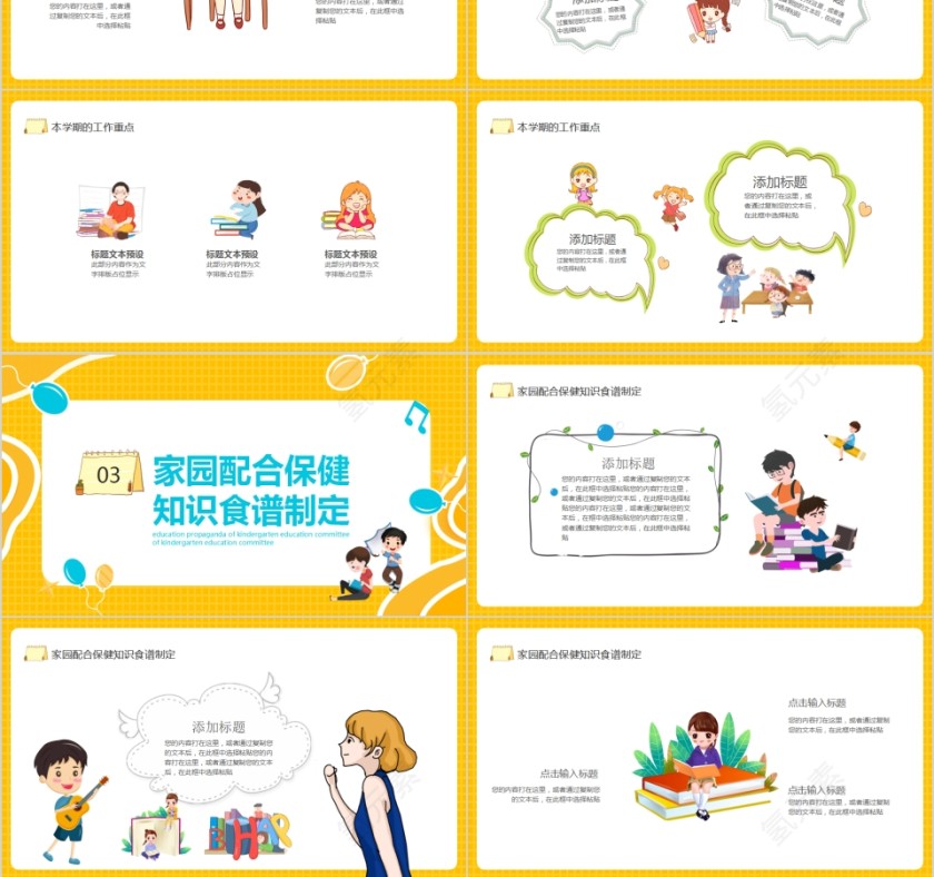 幼儿园家委会培训幼儿园教委会教育宣讲第3张