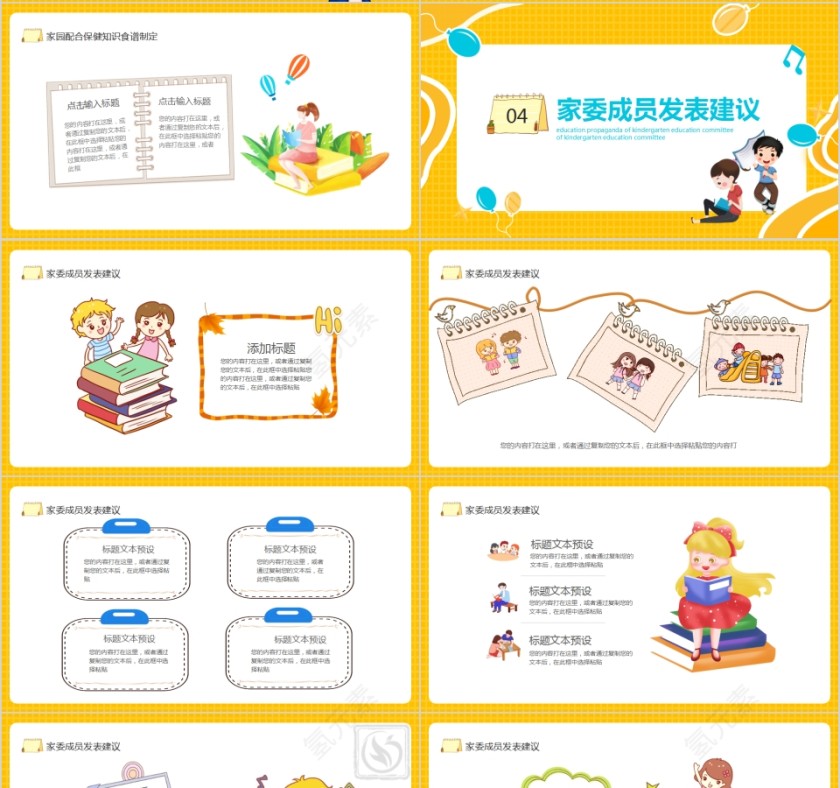 幼儿园家委会培训幼儿园教委会教育宣讲第4张