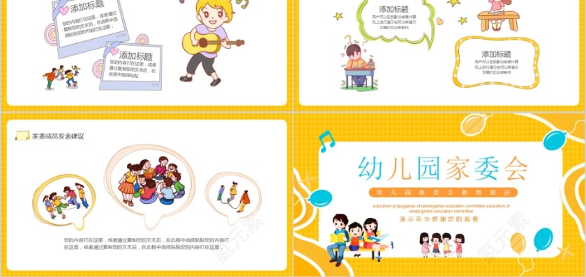 幼儿园家委会培训幼儿园教委会教育宣讲第5张