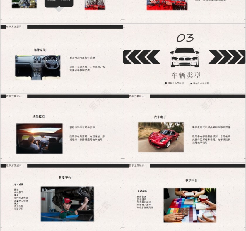 简约新能源汽车市场分析PPT模板第3张