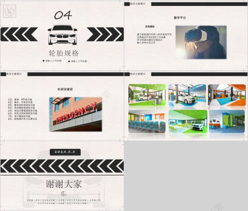 简约新能源汽车市场分析PPT模板第4张