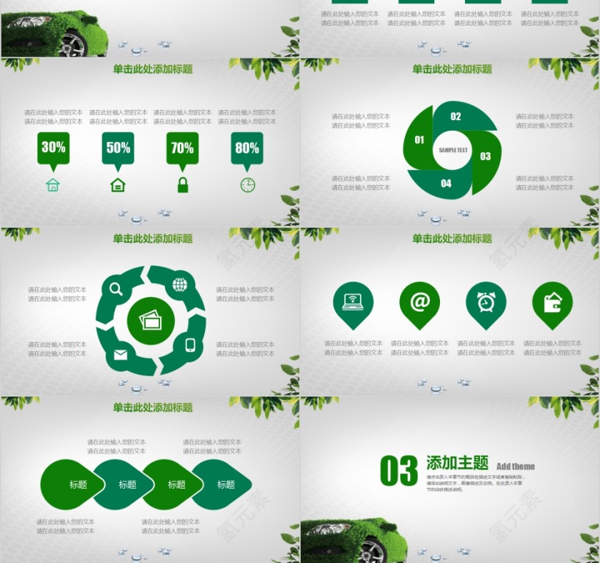 绿色能源汽车介绍PPT模板第3张