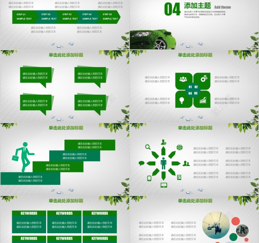 绿色能源汽车介绍PPT模板第5张