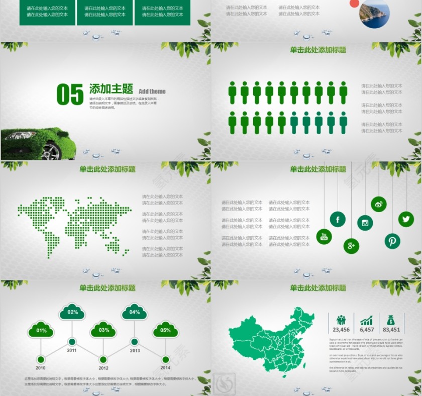 绿色能源汽车介绍PPT模板第6张