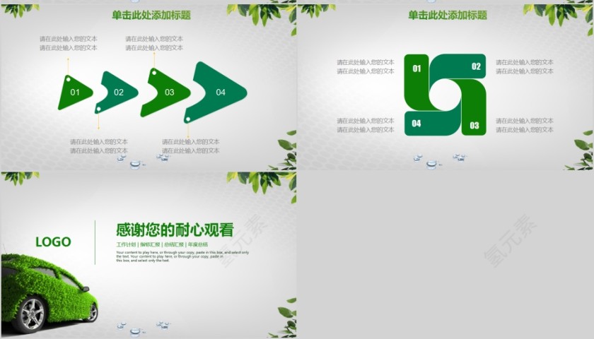 绿色能源汽车介绍PPT模板第7张