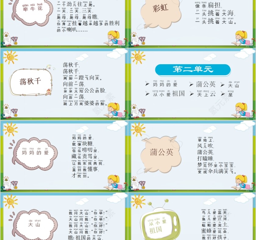 简约清新幼儿园儿歌教学识字拼音版第2张