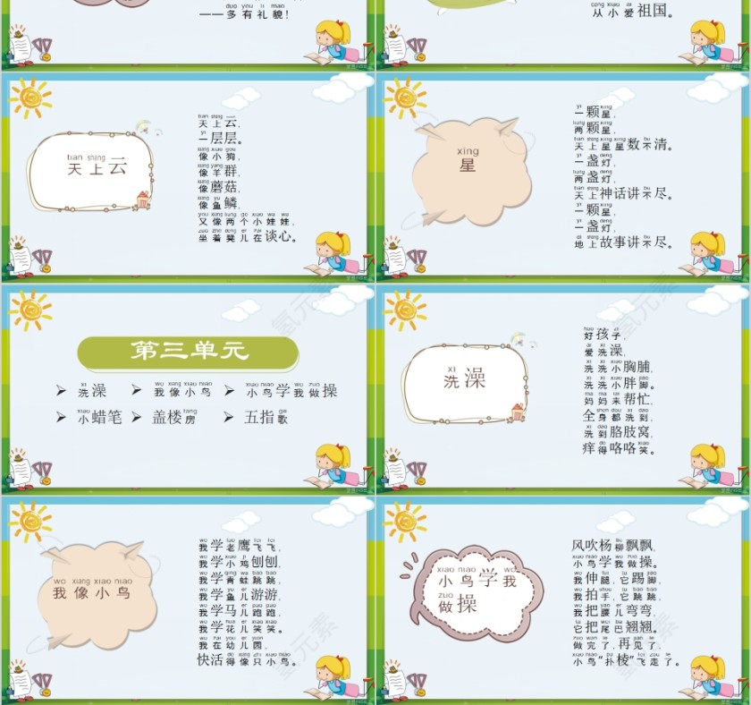 简约清新幼儿园儿歌教学识字拼音版第3张