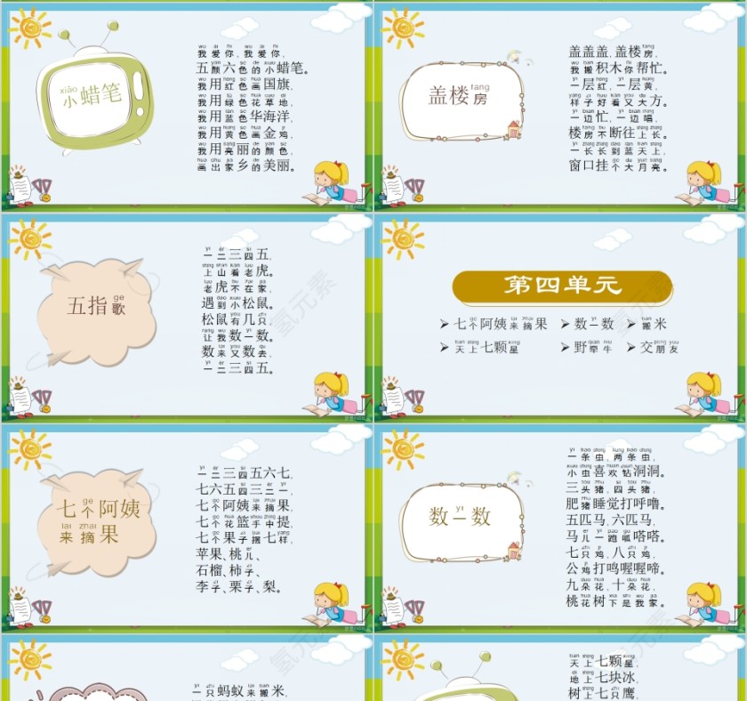 简约清新幼儿园儿歌教学识字拼音版第4张