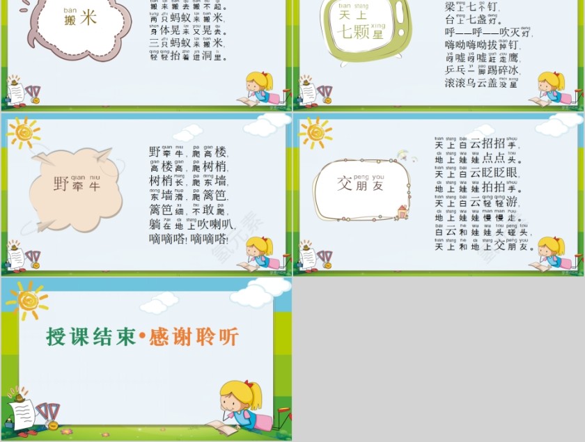 简约清新幼儿园儿歌教学识字拼音版第5张