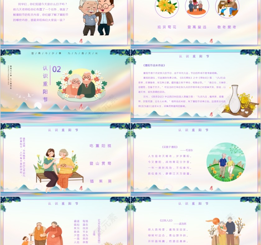 九九重阳节浓浓敬老情主题班会第2张