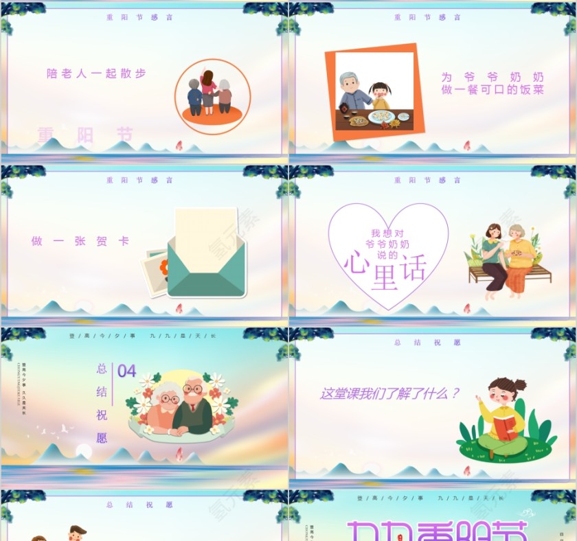 九九重阳节浓浓敬老情主题班会第4张