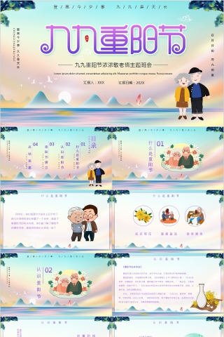 九九重阳节浓浓敬老情主题班会