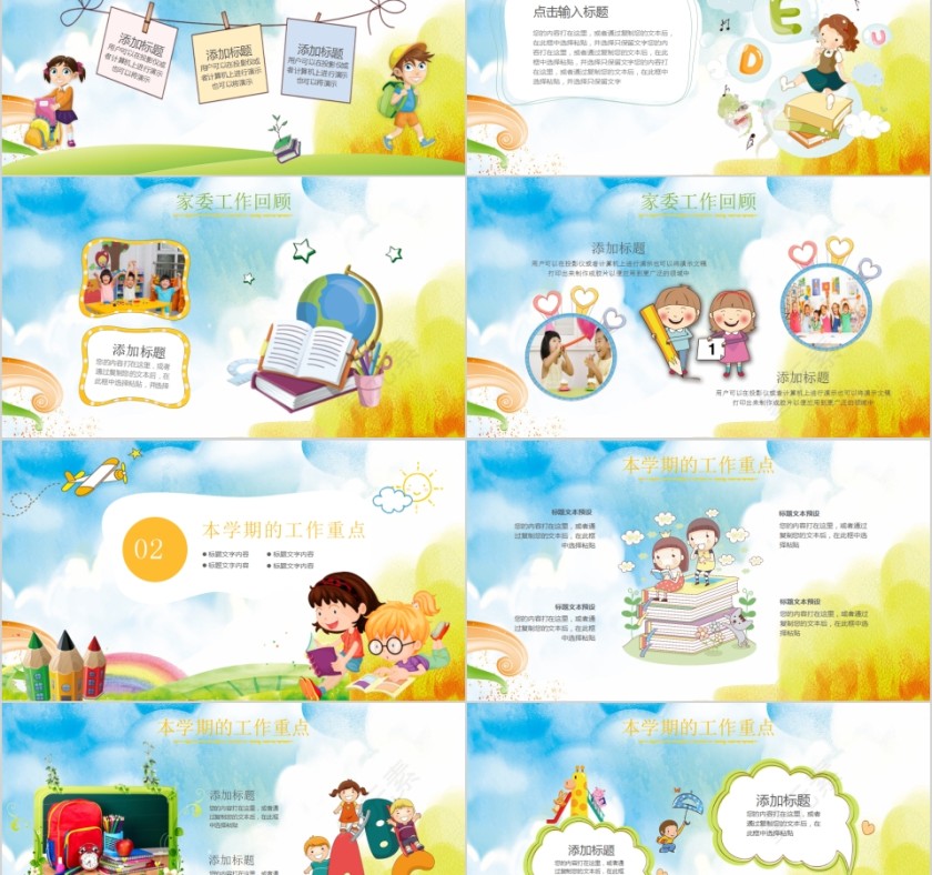 可爱卡通幼儿园家委会PPT模板第2张
