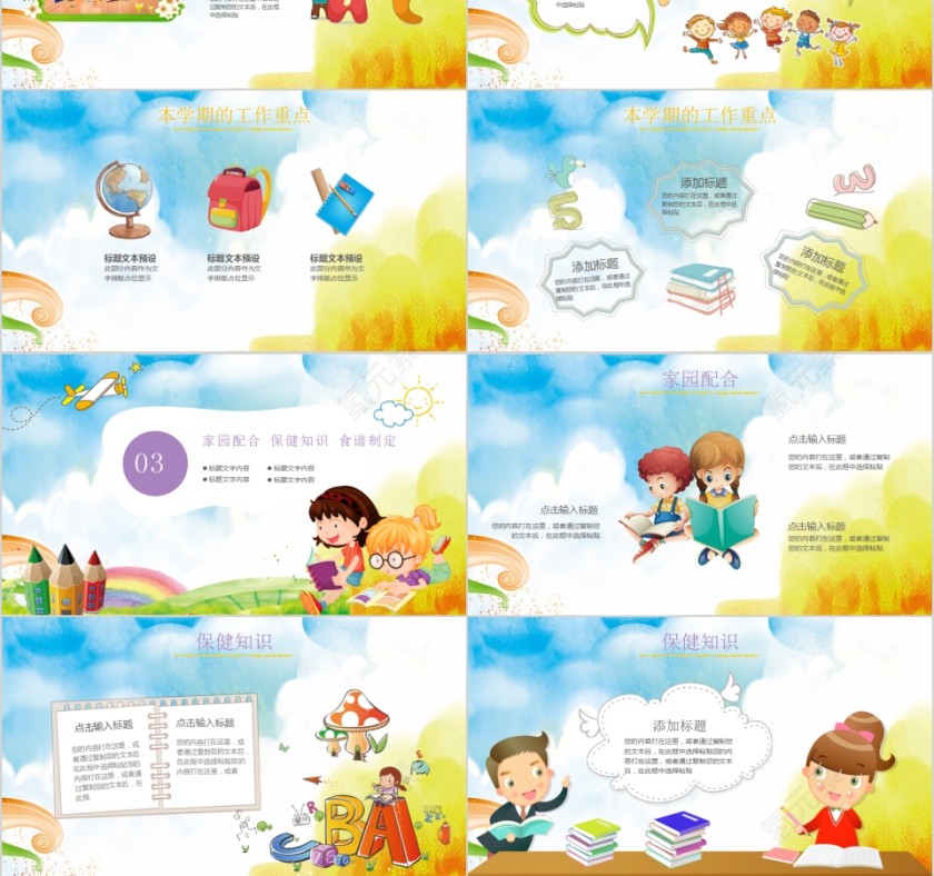 可爱卡通幼儿园家委会PPT模板第3张