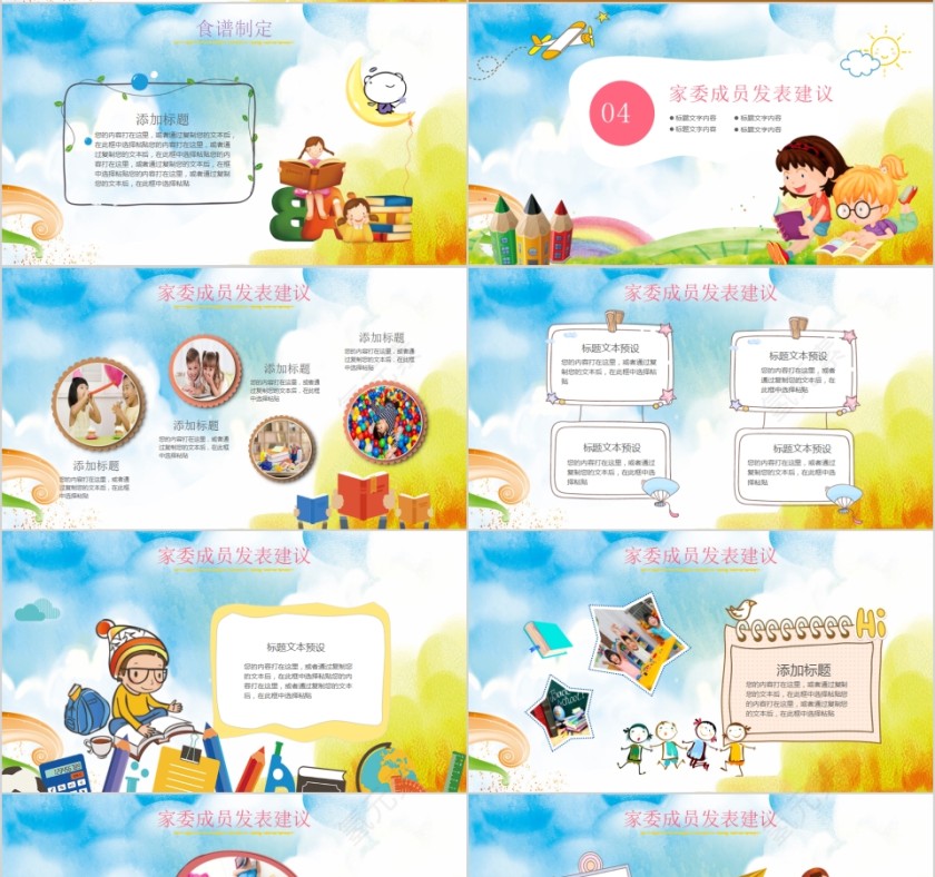 可爱卡通幼儿园家委会PPT模板第4张
