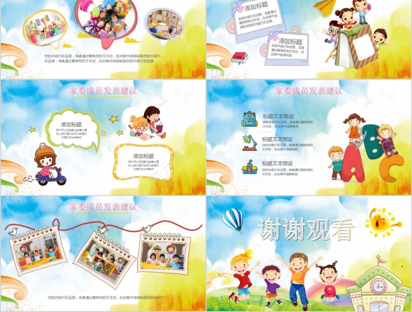 可爱卡通幼儿园家委会PPT模板第5张