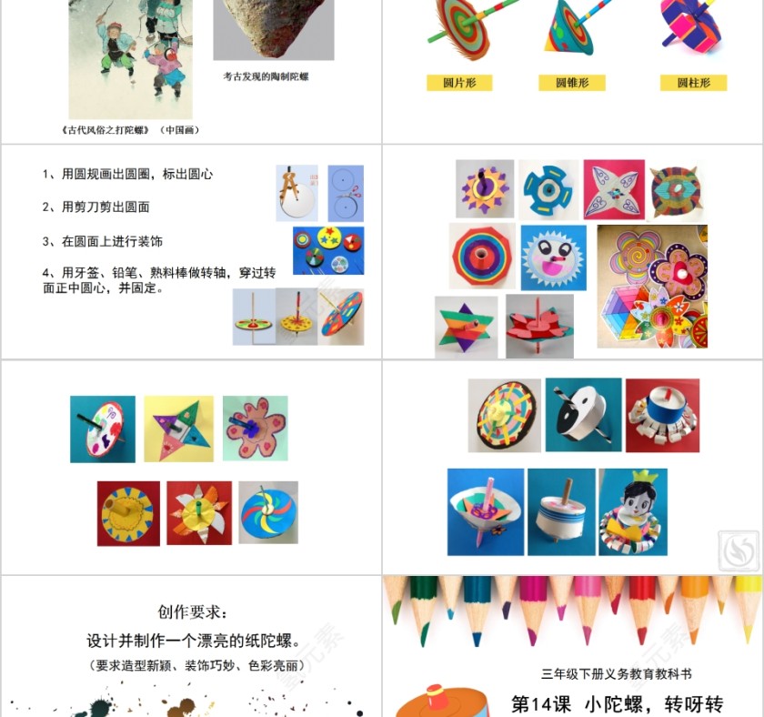 三年级下册教科书儿童儿歌小陀螺转呀转PPT第2张