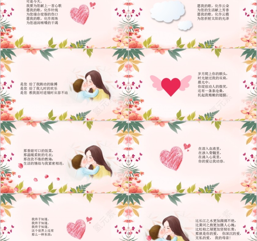 儿童儿歌教学母亲诵PPT模板第2张