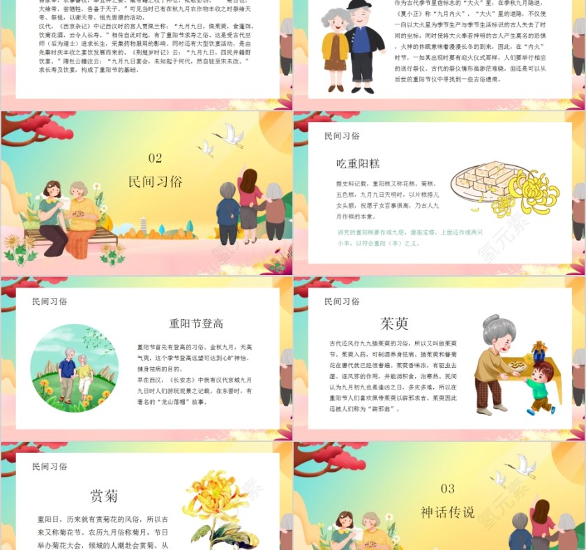 九九重阳情意浓重阳节节日介绍PPT模板第2张
