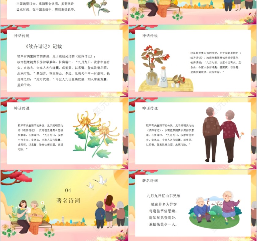 九九重阳情意浓重阳节节日介绍PPT模板第3张