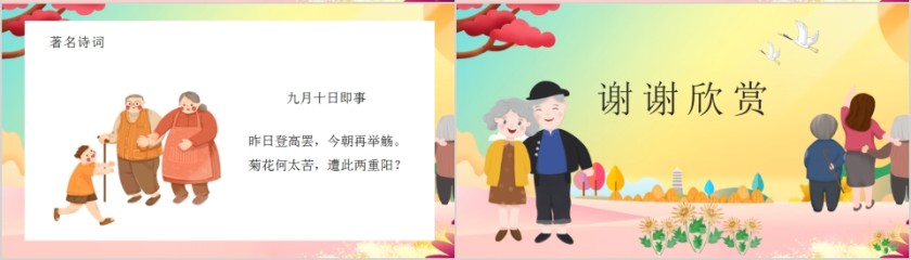 九九重阳情意浓重阳节节日介绍PPT模板第4张