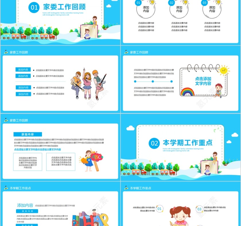 幼儿园家委会家园配合幼儿园家委会培训PPT第2张