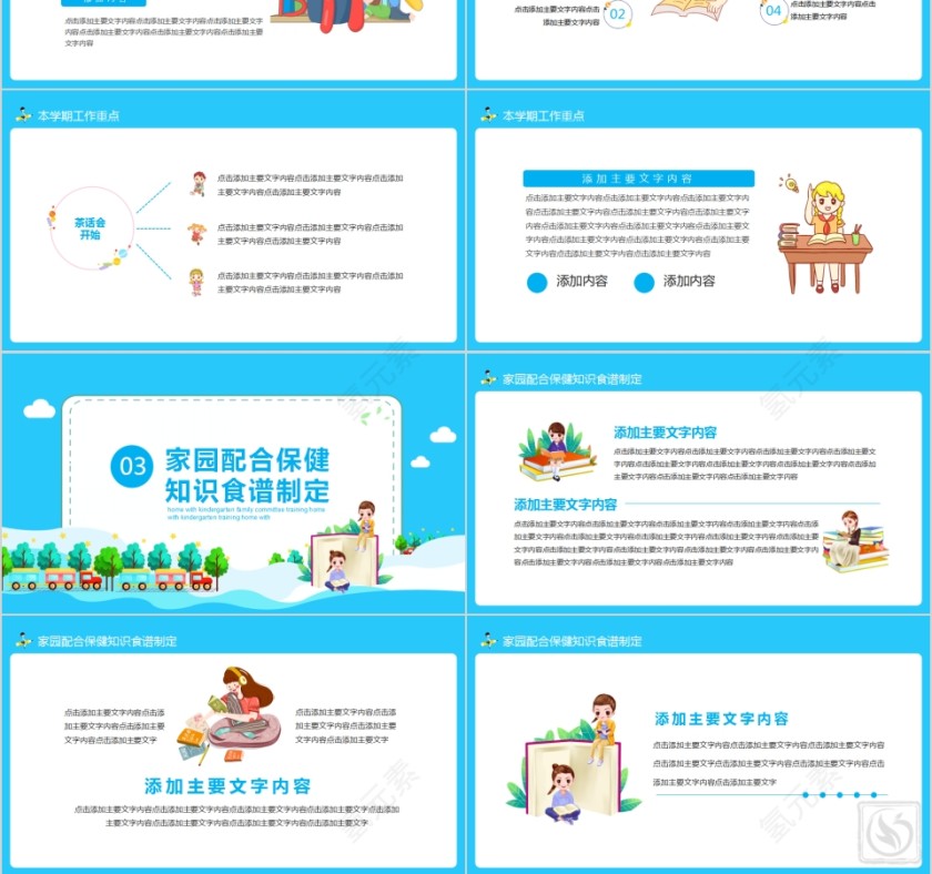 幼儿园家委会家园配合幼儿园家委会培训PPT第3张